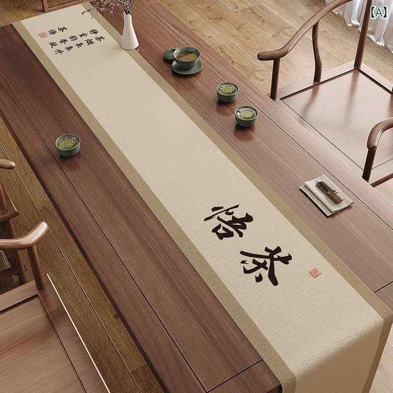 Table Runners - テーブルランナー モダン和風 新中華 書道 文字 カリグラフィー 禅 高級感 茶道 茶席 茶台 ロング テーブルクロス センタークロス 綿麻 コットン リネン 敷物 インテリア リビング 書斎 ダイニング 和モダン 布マット