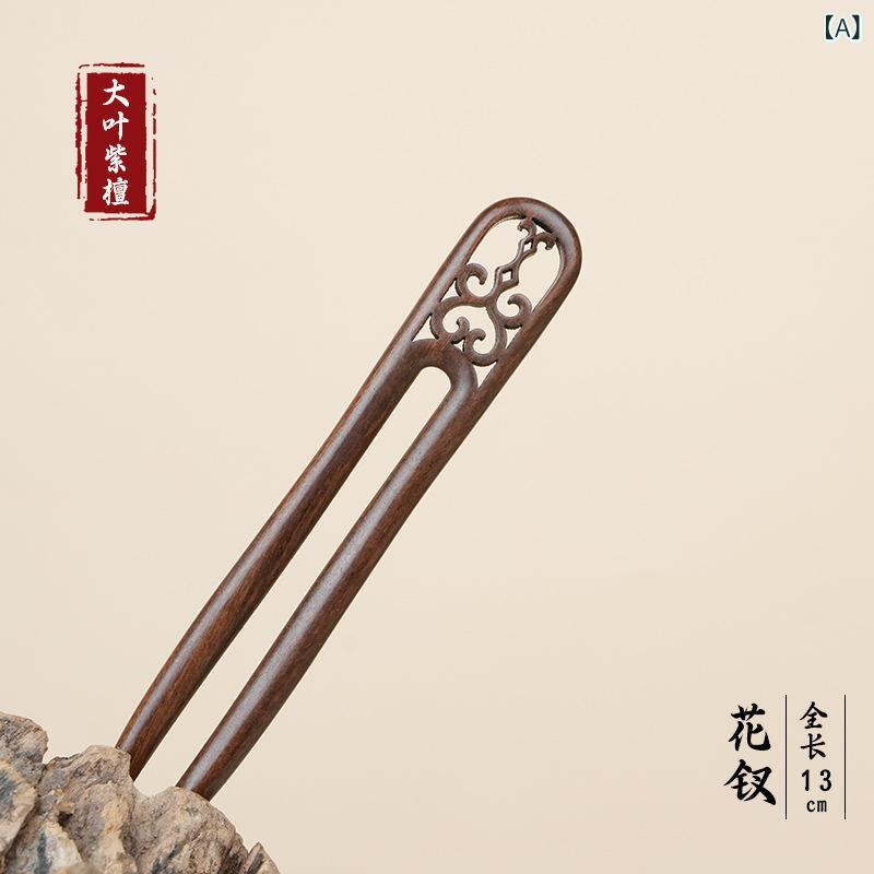 ・カテゴリ: 髪飾り・タイプ: 檀木かんざし・素材: 木（大葉紫檀）・スタイル: カジュアル・: ジオメトリック・ギフトシーン: 結婚式、誕生日、旅行記念、お祝い、引越し、周年記念、ビジネス、表彰・サイズ展開: 13cm、15cm・バリエーション: 花簪、素心、祥雲、六梅、ジオメトリック、如意、麻花、花瓶、瓢箪、楼蘭、大千、赤炎、仙羽、龍角、旋風、化蝶、福禄、問道、霊蛇、天枝、挽月、長歌、雲煙、逍遥遊、山河令、飛天