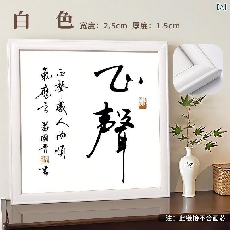フォトフレーム 額縁 正方形 木製 壁掛け 水墨画 書道 作品用 ジルコニア クロスステッチ 装丁用 宣紙 写真立て 天然木 インテリア リビング 和風 ナチュラル ホワイト ブラック シンプル 高級感 アートフレーム