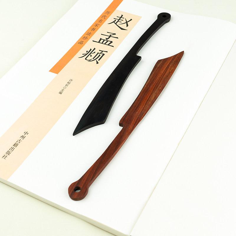 ペーパーナイフ おしゃれ 書道 習字 仙紙 書写 レターオープナー 無垢材 紅木 竹製 紫檀 小さめ クラシック レトロ 文房具 ステーショナリー 水墨画 画材 裁断 事務 シンプル