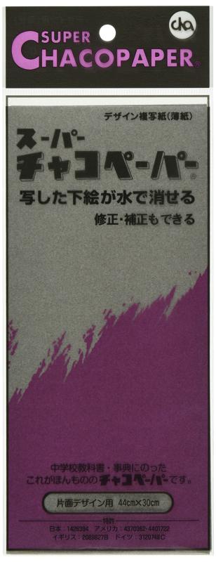 スーパーチャコペーパー【2枚セット】(3.0)