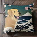 波 ゴールデンレトリバー 富士山 桜 クッションカバー 45×45cm アニマル柄 おしゃれ 可愛い クッション本体付き 正方形 犬ファン