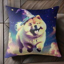 魔法使いの帽子 チャウチャウ 星 雲 クッションカバー 45×45cm アニマル柄 おしゃれ 可愛い クッション本体付き 正方形 犬ファン