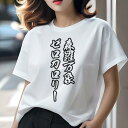Tシャツ 面白Tシャツ ダイエット 格言 トレーニング ギフト ユニークデザイン レディース 半袖 春夏 プリント 猛暑対策 人間用 書道 筆文字 和風 日本 漢字
