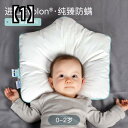 愛の妊娠 アンチ ダニ ベビー 枕 0 1 2 3 歳の新生児 コア 反 エキセントリック ヘッド 通気性 ステレオタイプ
