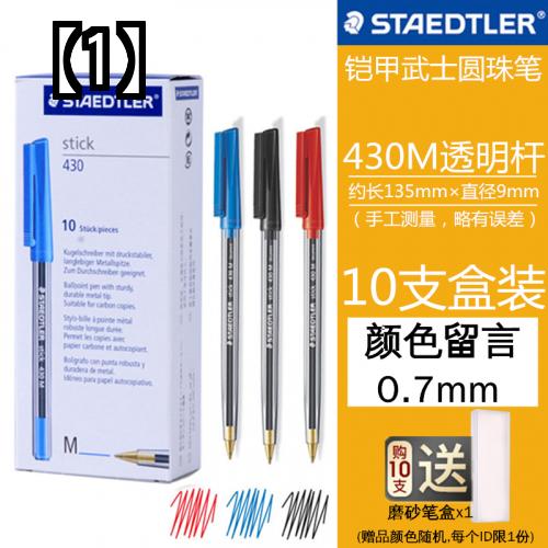 ステッドラー STAEDTLER ボールペン 油性　 0.5　0.7 ブラック ブルー レッド 学生　ドイツ