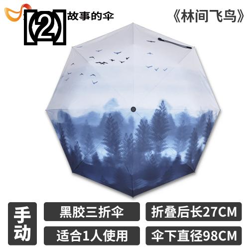 Manneng インク江山中国風折りたたみ傘 女性用　雨傘兼日傘 男性用 ビニール傘 古代スタイル 2