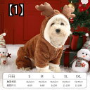 犬 服 暖かい 冬 小型犬 猫 着ぐるみ かわいい カジュアル ブラウン トナカイ 厚手 クリスマス 前開き