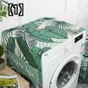 洗濯機カバー おしゃれ 生活家電 ドラム式 北欧 植物 シングル ほこり 白 緑