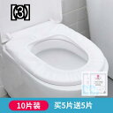 便座カバー 家庭用 トイレ用品 マット O型 使い捨て ポータブル 防水 汚れ防止 旅行 白