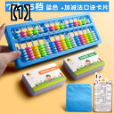 知育玩具 小学生 低学年 計算 算数 カウント おもちゃ そろばんツール 青 ピンク 茶色 プラスチック 木製 子供用 幼児 カード 収納袋付き カラフル かわいい