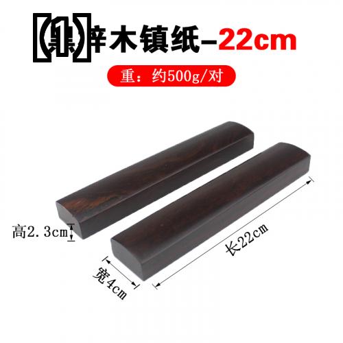 文鎮 書道 ペーパーウェイト おしゃれ 文房具 事務用品 木製 マホガニー 黒 赤 無地 シンプル 絵画 30cm 22cm ナチュラル