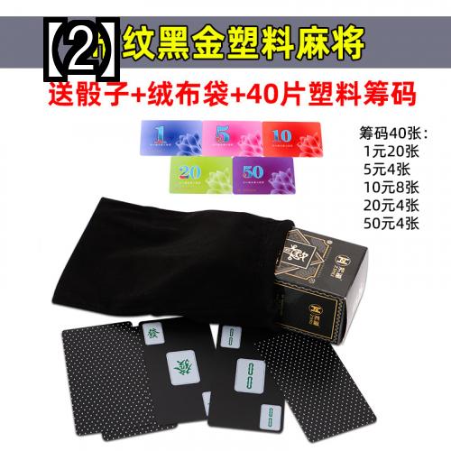 ポータブルカード麻雀 カードゲーム 旅行 家族 ソリティア PVC 防水 プラスチック ミニ おもちゃ 2