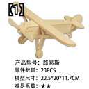 立体パズル 3D 木製 クラフト diy 木製 立体 パズル 子供の教育 DIY ジグソーパズル おもちゃ 手作り 木製 車 飛行機 シミュレーション 小型 モデル