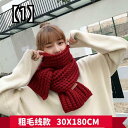 マフラー レディース 防寒 暖かい スカーフ 女の子 かわいい ウール 編みネックウォーマー 無地 シンプル