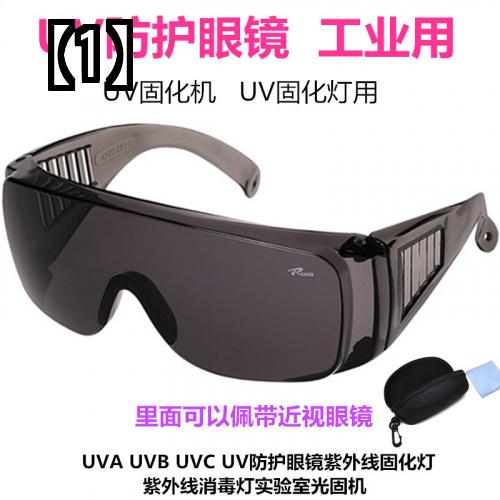 ゴーグル 新製品 UV 保護 メガネ UV 硬化 ランプ 工業用 ゴーグル 実験用 光 硬化機 設備 専用