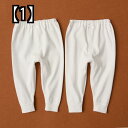 キッズ パンツ 子供用 ズボン ボトムス ツーピース ピュアコットン ホワイト ホームパンツ ロング パンツ