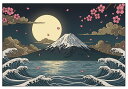 富士山 桜 月 波 雲 タペストリー 和モダン 和柄 浮世絵風 刺青風 昭和レトロ 壁掛け 大判 長方形 タトゥー ジャパニーズ 男気 アウトロー 壁布 紺 ベージュ グレー