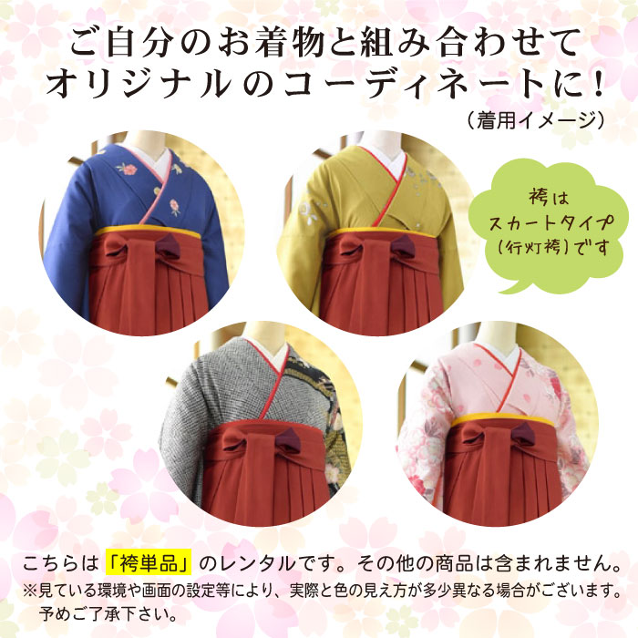 FrouFrouの袴単品レンタル えんじぼかししだれ桜 卒業式 袴 レンタル 袴 女袴 袴レンタル 卒業式 教職員 先生 往復送料無料 はかま 貸衣装 フルフル ブーツ丈対応 安い 袴単品 袴のみ｜アングル2