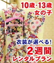 【9月までの限定 】★ロケ撮影★雨天延期でも安心 ★14日間以内なら自由に使用可 【2週間レンタル】 ジュニア着物レンタル 女の子 フルセット 帯付き 小学生 753 お宮参り 8歳 9歳 10歳 13歳 ハーフ成人式 十歳の祝い 袴 1/2成人式 着物