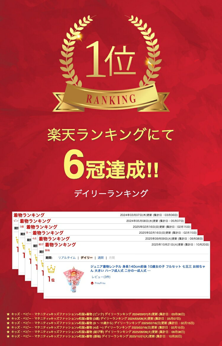 ジュニア着物レンタル 身長140cm前後 10歳女の子 フルセット 七五三 お姉ちゃん 大きい ハーフ成人式 二分の一成人式 1/2成人式 十才女子 帯付き振袖 小学生 753 貸衣装 フルフル 結婚式 8歳・9歳・10歳 ハーフ成人式 2