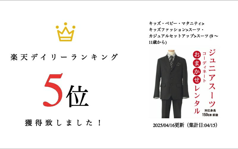 キッズフォーマルスーツ 七五三 お兄ちゃん 男の子 スーツ 男児スーツ フルセット レンタル ジュニア 卒業式 小学生 フォトブックプレゼント フォトブック付 結婚式 140cm/150cm/160cm フォーマル キッズ 発表会 入学式 兄弟 753