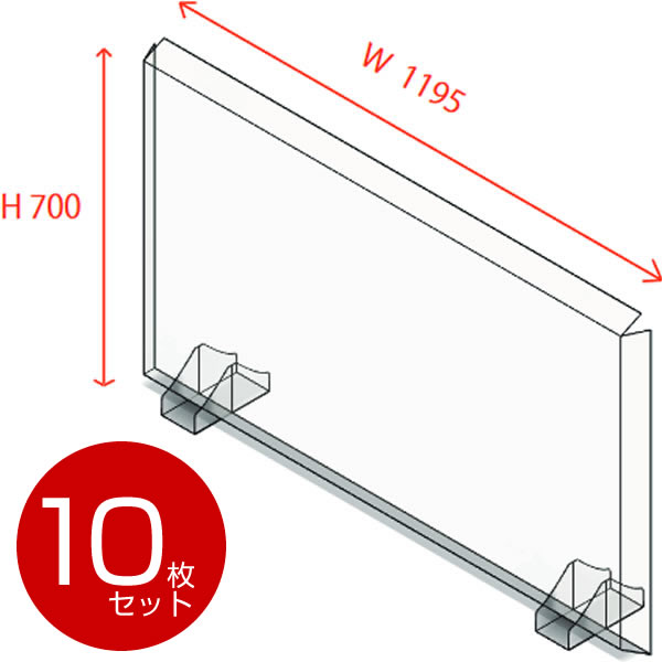 飛沫防止PET製ドゥ・ウォール10枚セット　DWT4-1270M（台置・差込兼用タイプ・下部隙間・透明）　日本製 ポリカーボネイト製 飛沫感染症 ウイルス対策 パーテション パーテーション パーティション 衝立 ついたて 事務机 オフィス