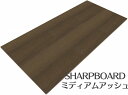 特別送料表適用品　高機能プリント合板　シャープボード【SHARP・BOARD】10BA　ミディアムアッシュ　2.5t3*6尺　2.5ミリ厚910ミリ×1820ミリ