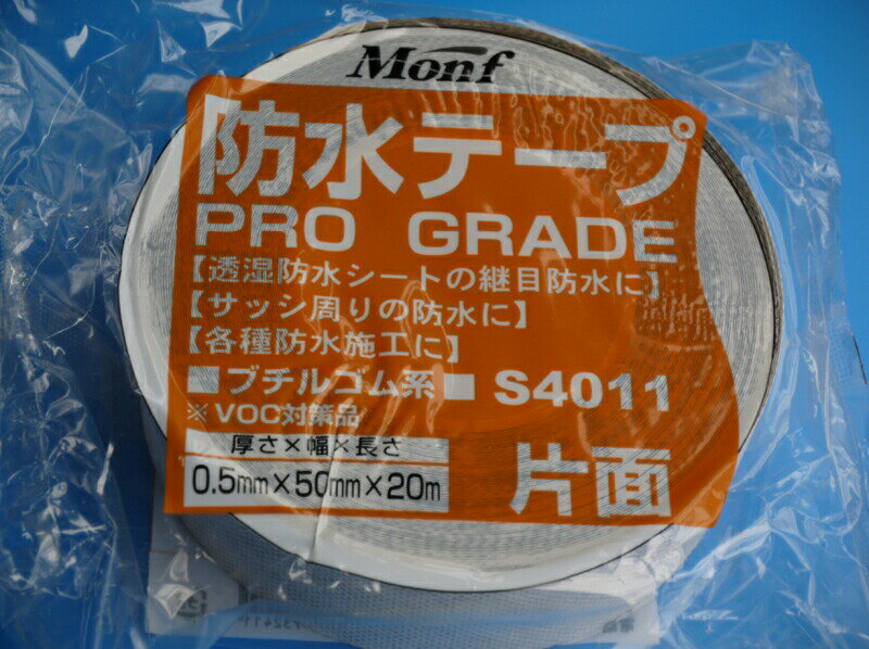 【FRP積層用防水テープ50mm×20m】FRP防水に最適