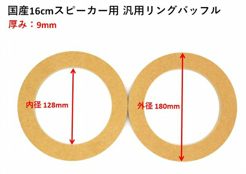 汎用インナーバッフル☆