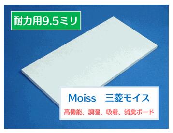 モイスTM 耐力面材 調湿ケイカル 9.5mm厚 オーダー加工品 900mm×900mm以下