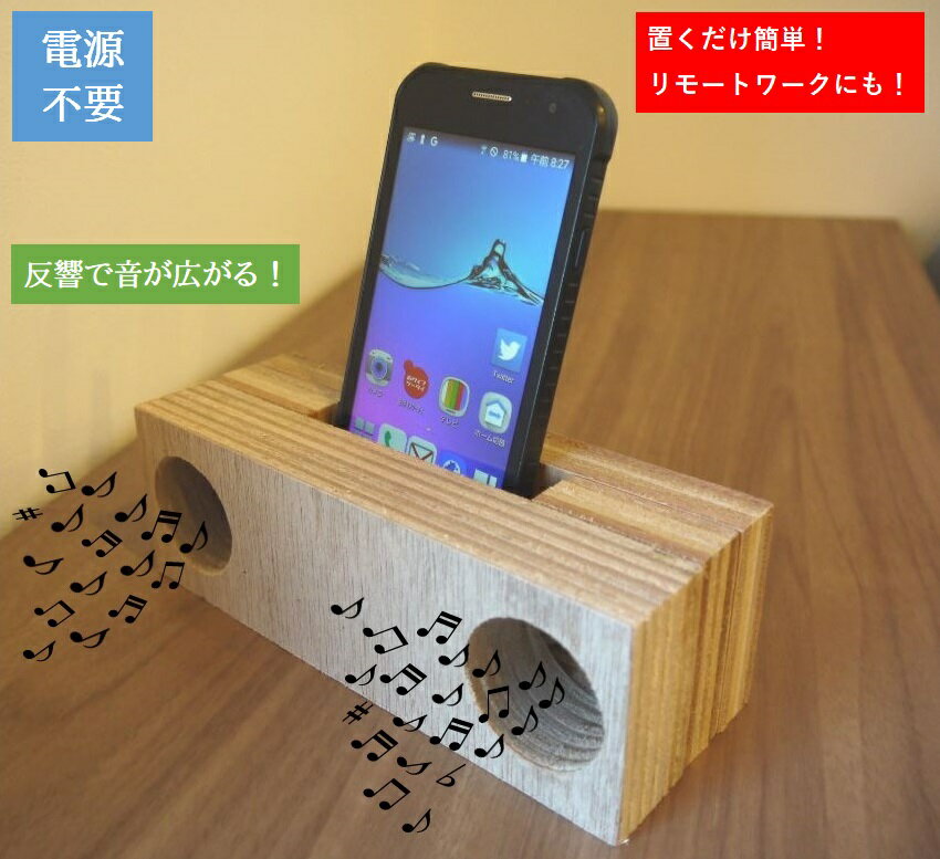 スマホ スタンド スピーカー　【すぴまるくん エコープラス ver.】 夏休み 工作 木製 DIYセット 簡単 プレゼント　子供でも可能