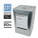 FRP下地調整ポリサフェーサー ポリサフ 2液タイプ ポリエステル樹脂 / FRP用樹脂 補修 防水 自作 成形 船 レジン 下地処理 コードメーカー直送品