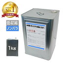 コスパ最強! FRP樹脂 低収縮 一般積層用【ポリエステル樹脂 (2597 PT) 1kg ノンパラ】青ラベル 台湾産 /汎用樹脂 FRP補修 防水 成形 船舶...