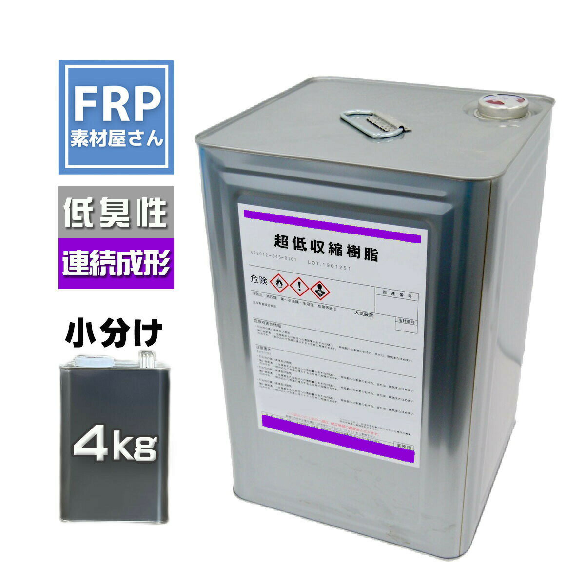 Rakuten - FRP樹脂 ポリエステル樹脂【超低収縮樹脂 4kg】TMT-T53257 無収縮 連続成型可能 低臭 / 樹脂低収縮 低発熱 成形 成型 FRP用樹脂