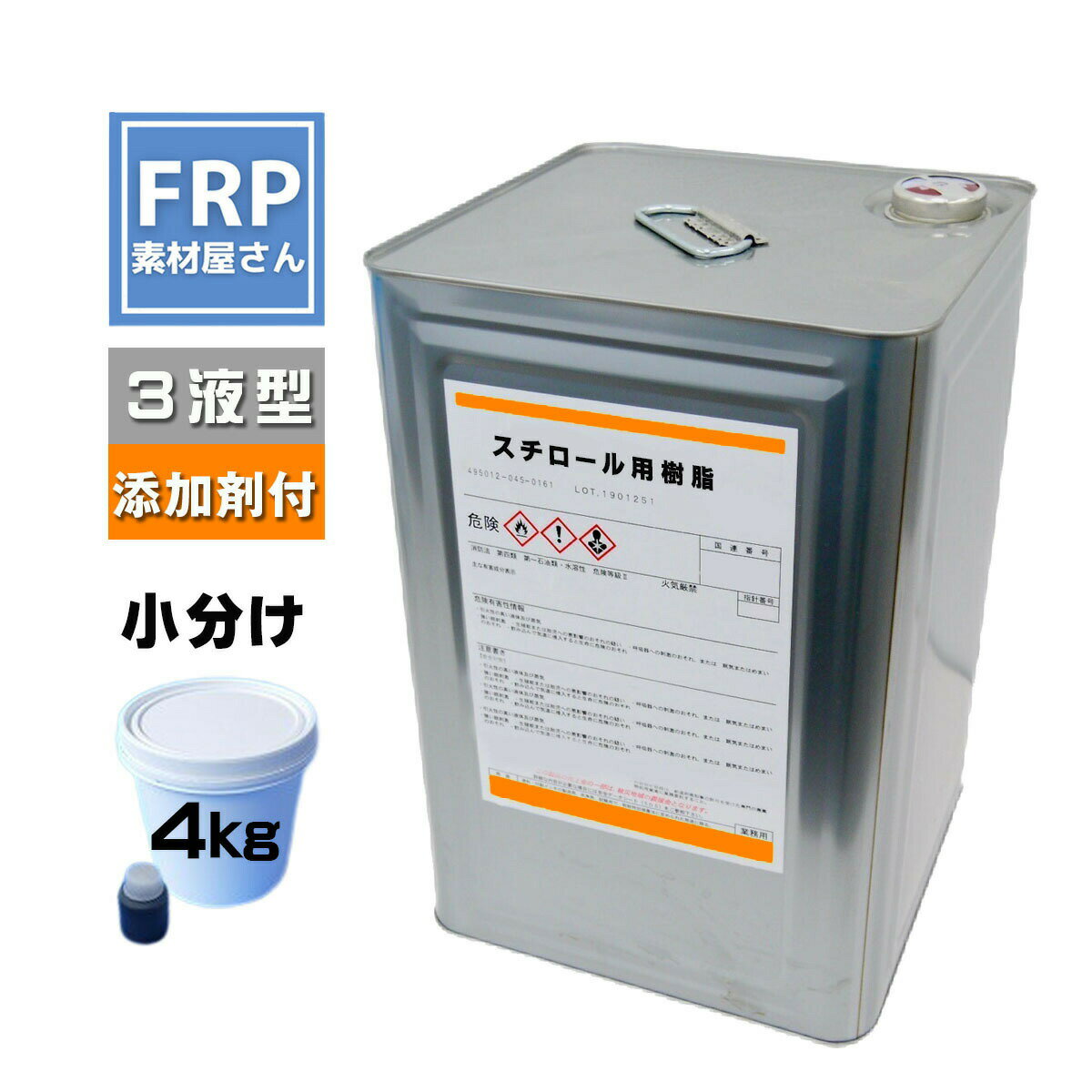FRP【発泡スチロール用樹脂 (グレー) 4kg(添加剤セット)】積層用樹脂 下地用プライマー樹脂 3液タイプ /FRP補修 製作 防水 発泡スチロール樹脂 エ...