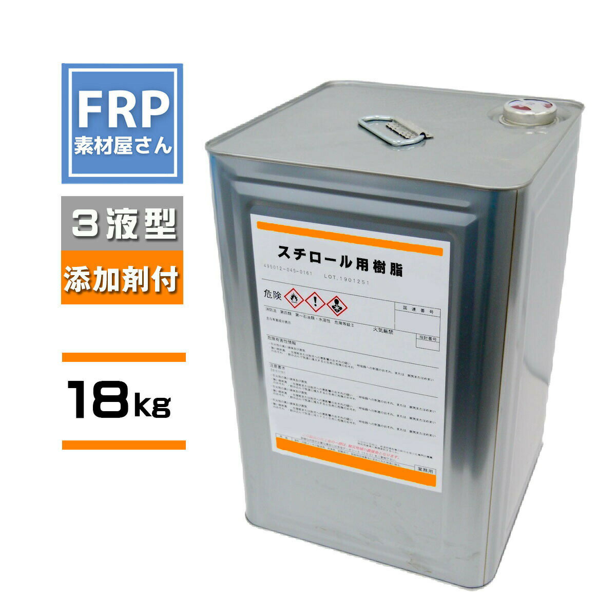 FRP【発泡スチロール用樹脂 (グレー) 18kg（添加剤セット)】積層用樹脂 下地用プライマー樹脂 3液タイプ /FRP補修 製作 防水 発泡スチロール樹脂 1