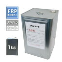国産品【FRPゲルコート (ホワイト) 1kg 】ノンパラ オルソ系/塗装 型取り FRP樹脂 補修