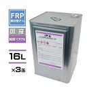 【IPA 純度100% (イソプロピルアルコール) 16L×3缶セット】イソプロパノール /塗装の除去、塗装のうすめ液、塗膜はがし、脱脂洗浄、消毒 などに