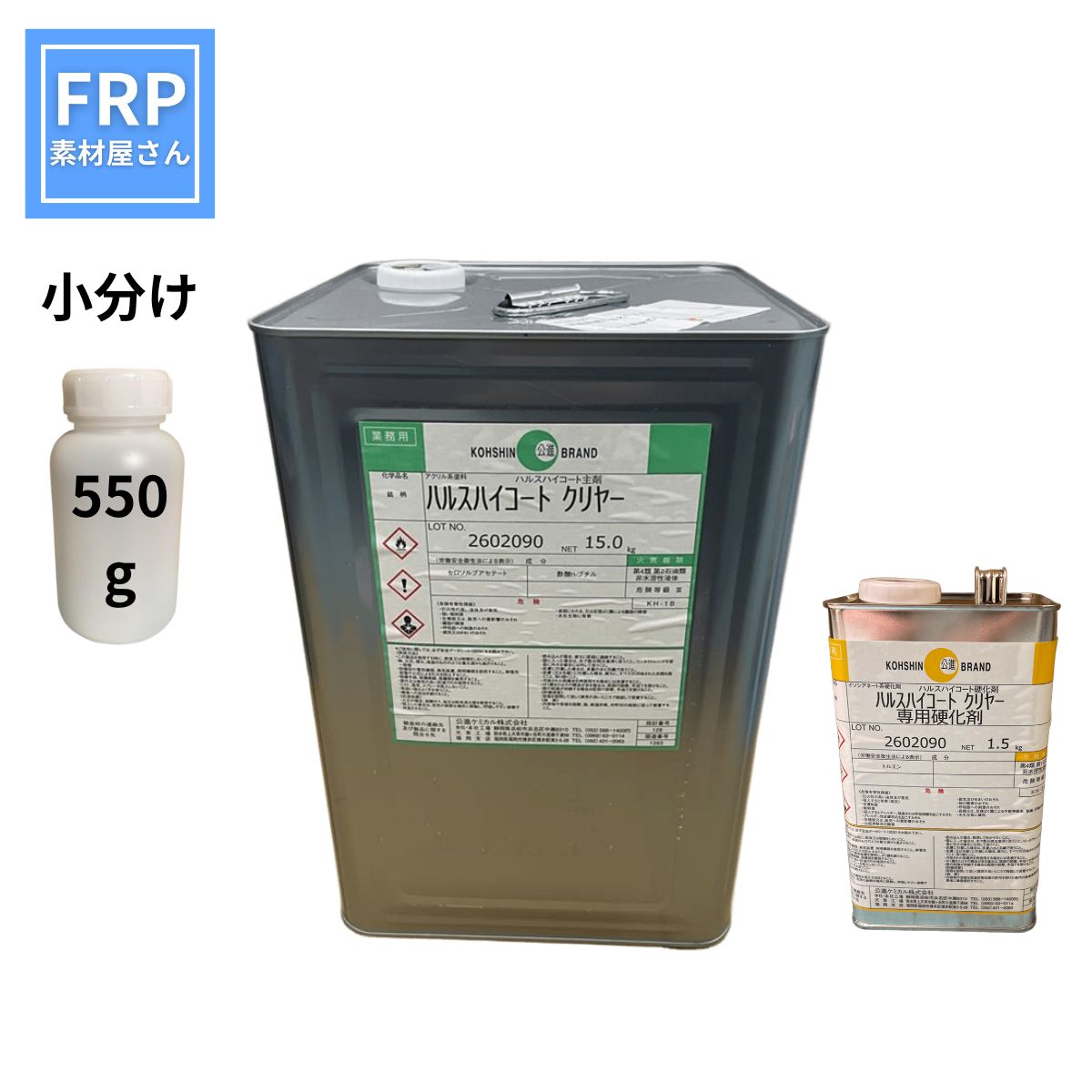 ハルスハイコート 硬化剤セット 550g 船舶 補修 FRP補修 船 商品説明