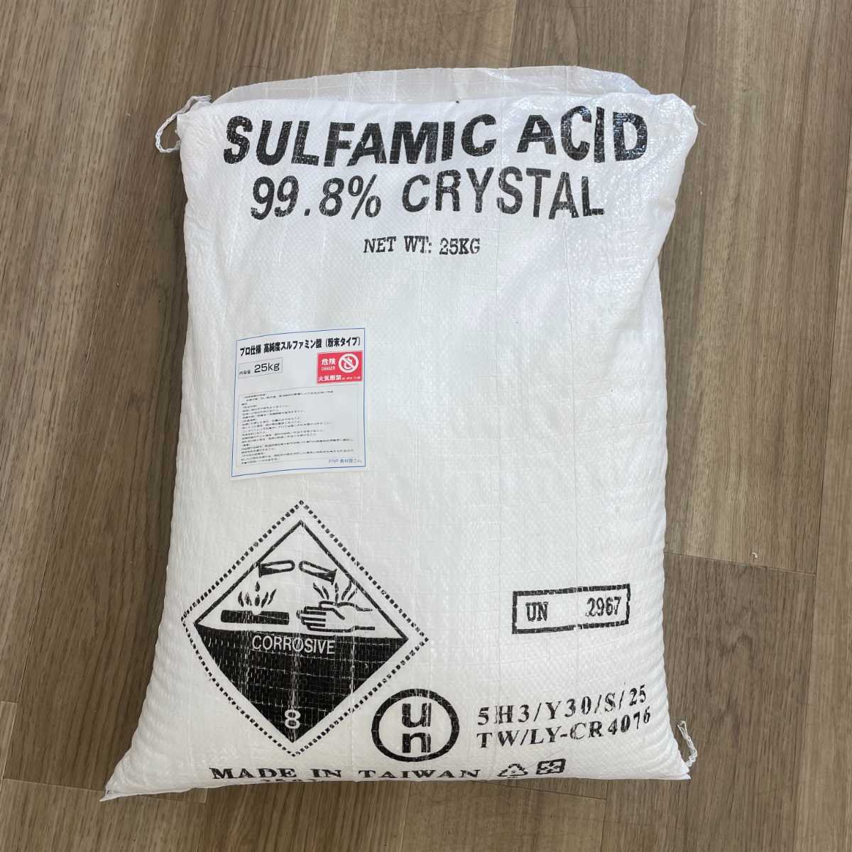 プロ仕様 高純度スルファミン酸（粉末タイプ） 25kg 洗浄剤