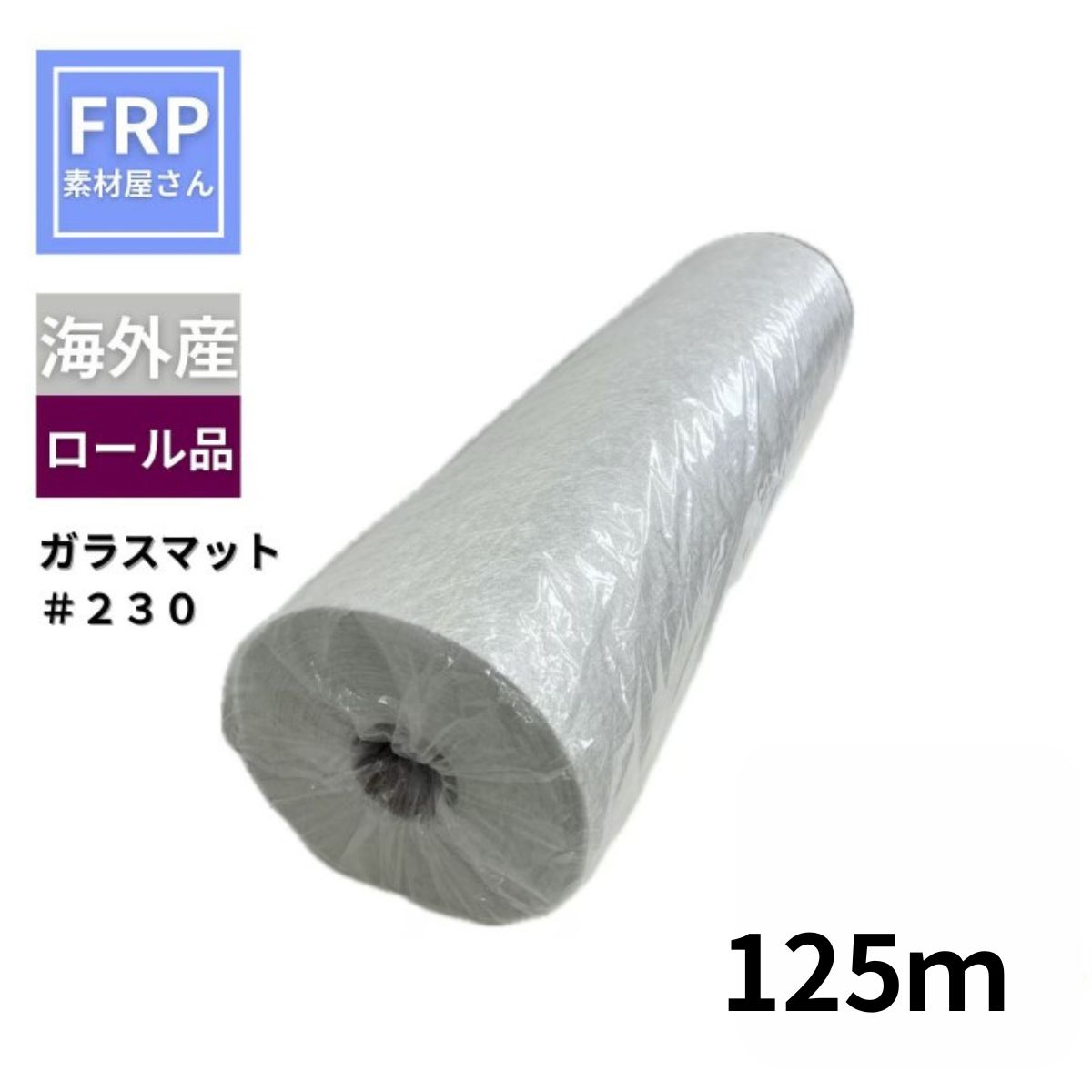 Rakuten - ガラスマットN #230 幅：1040mm x 約125m 30kg 海外産 薄手 コード【710】