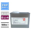 フレンズプロテクトコートSR 500ml FRP用型表面強化コーティング剤(ケムリースMPP2737同等品)