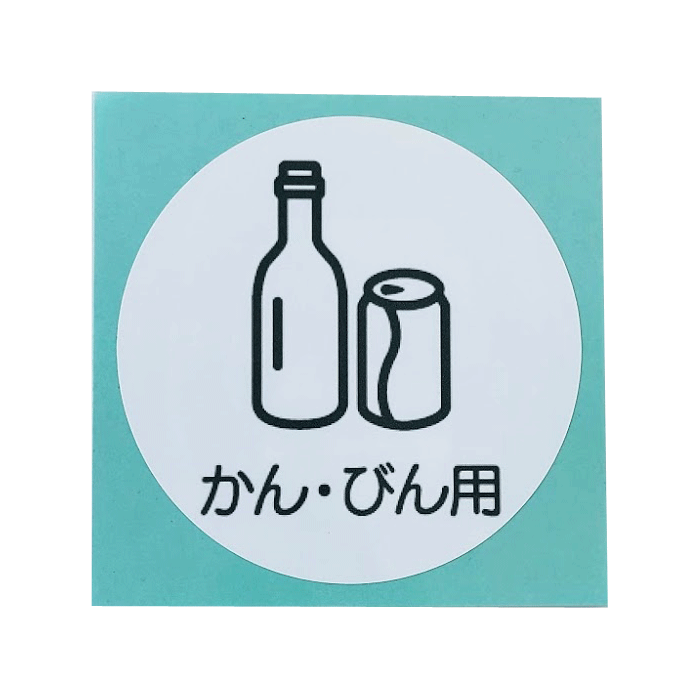 Rakuten - グレイエルム・分別ラベル かんびん用