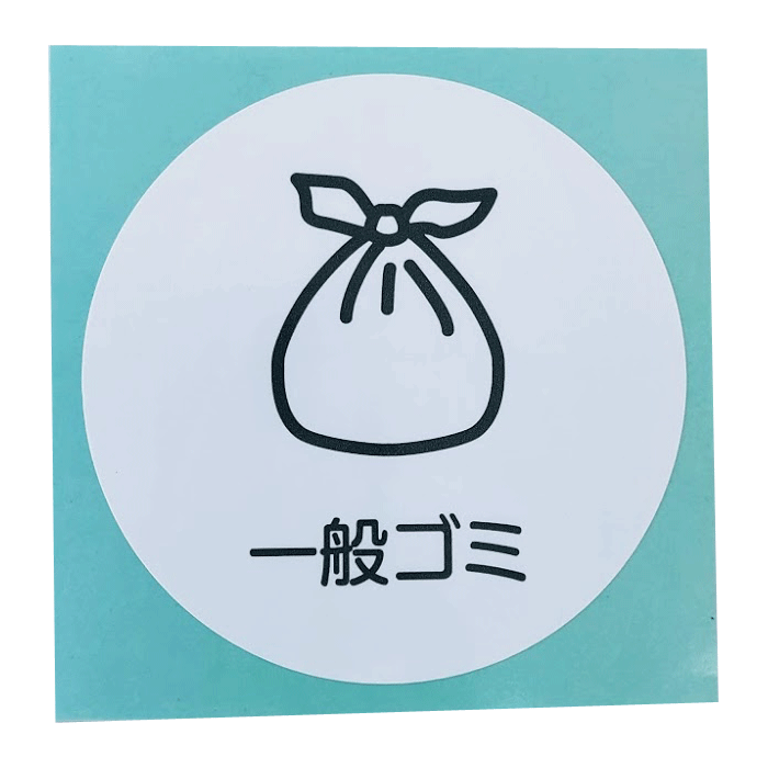 グレイエルム・分別ラベル 一般ゴミ用
