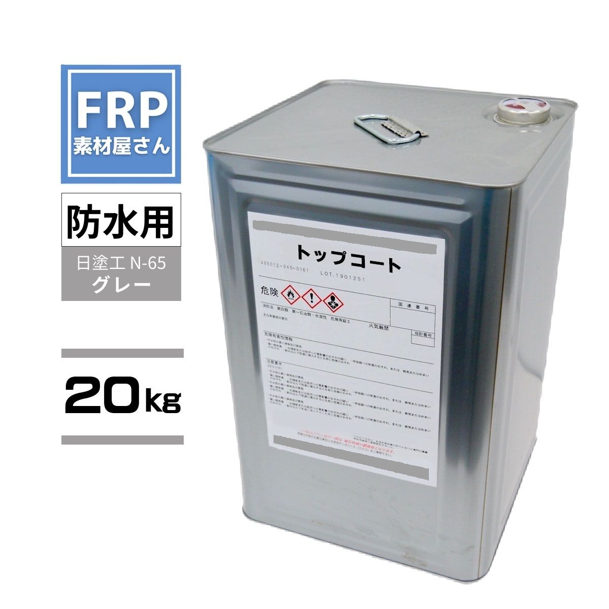 FRP防水用 塗料 イソ系【トップコート(グレー) 20kg】日塗工番 N-65 近似色/FRP樹脂 ベランダ 補修 ポリエステル樹脂