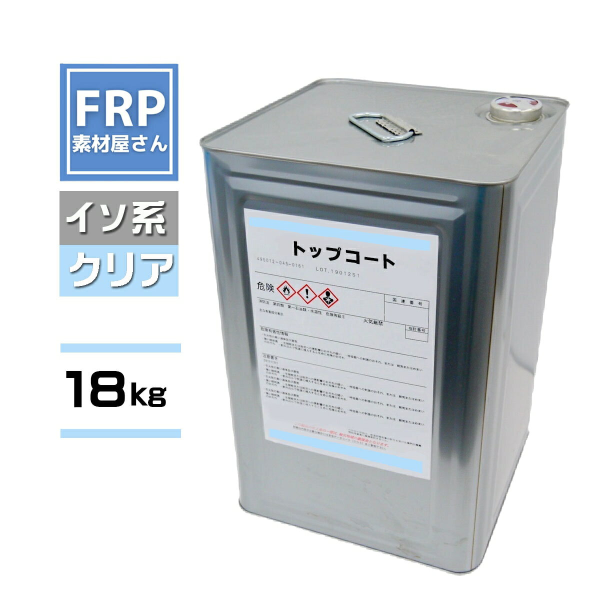 FRP防水用 塗料 イソ系【トップコート (クリア) 18kg】/FRP樹脂 ベランダ 補修 ポリエステル樹脂 耐候
