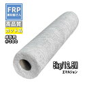 低飛散タイプ! FRPガラスマット【エマルジョンガラスマット (#380) 5kg (耳なし) 成形用】12.5M×幅1040mm
