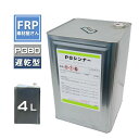 関西ペイント PG80希釈用シンナー【PGシンナー (遅乾型)4L】自動車用ウレタン塗料 レ