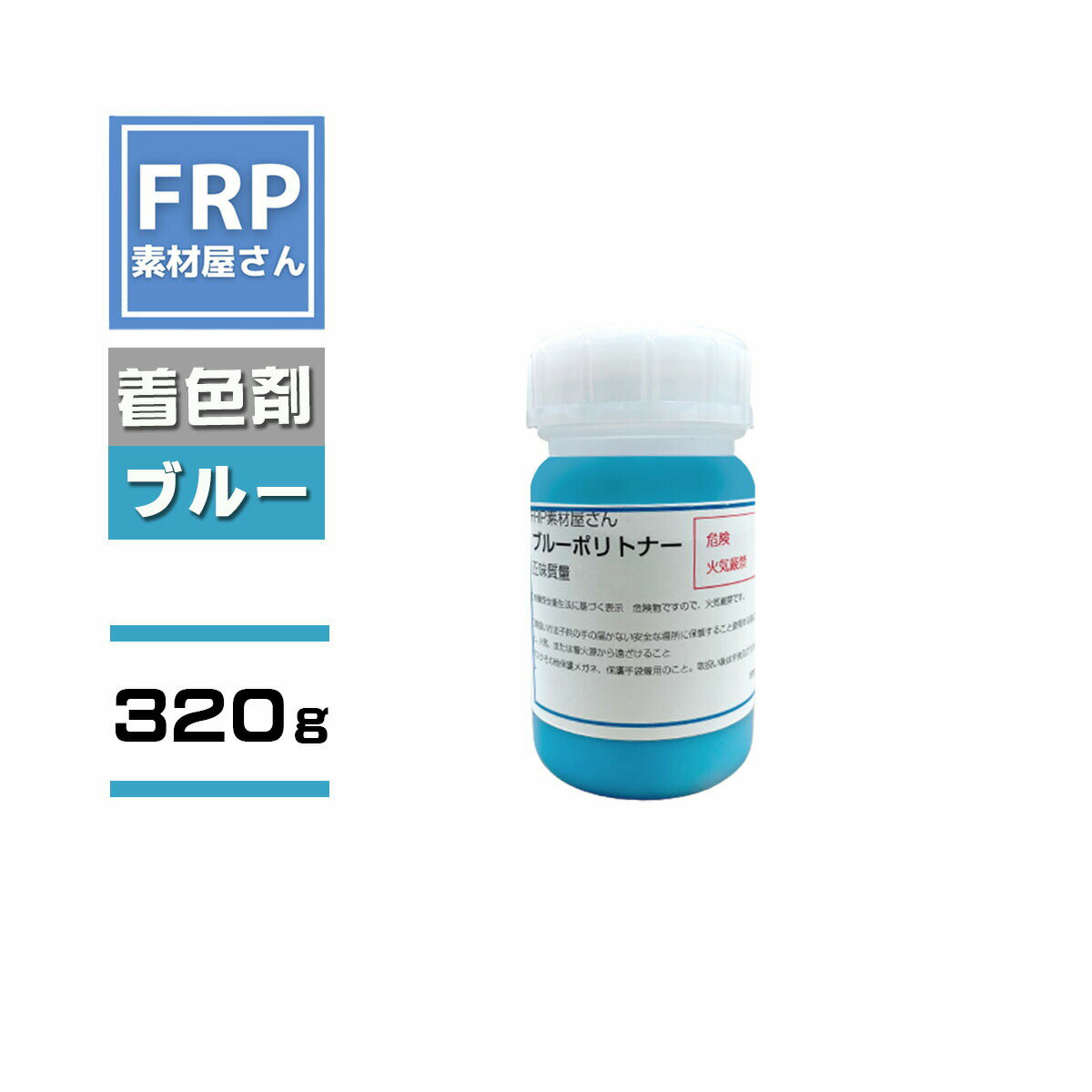 FRP樹脂専用着色顔料【ポリトナー 